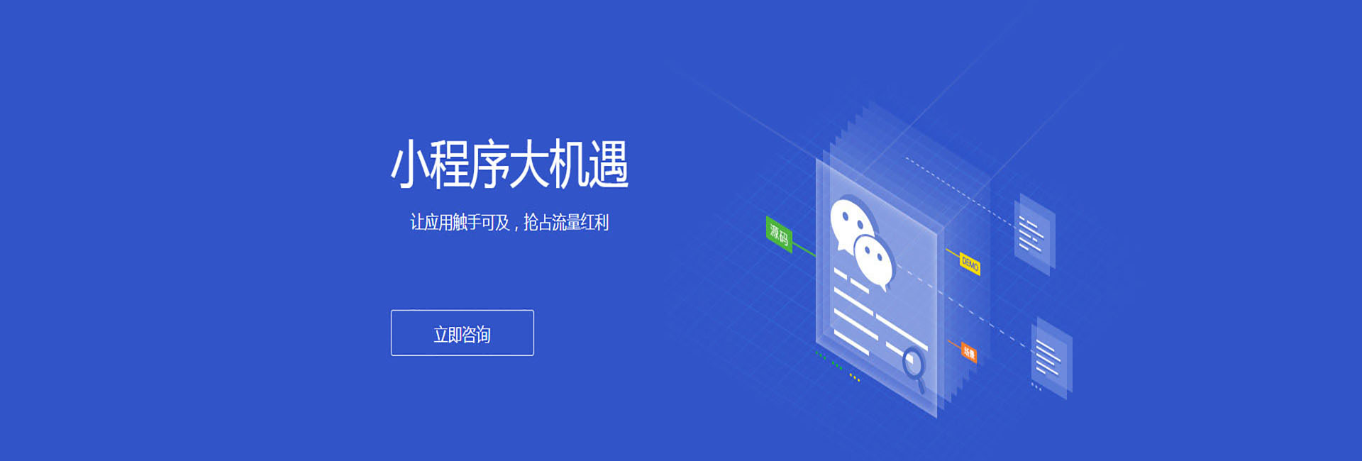 威海微信小程序开发流程怎么走？