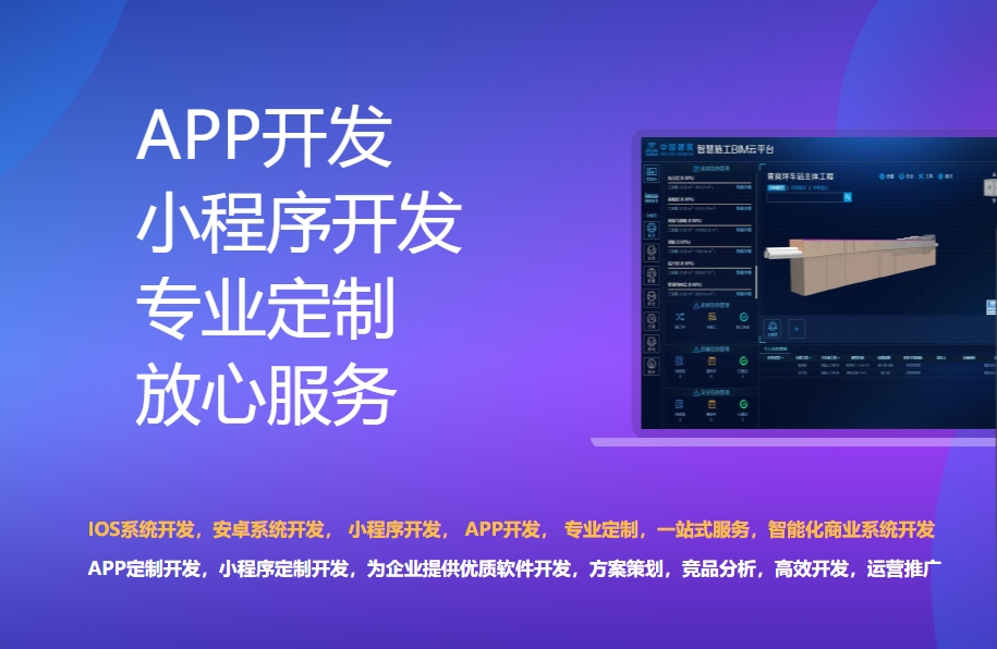 威海APP定制开发